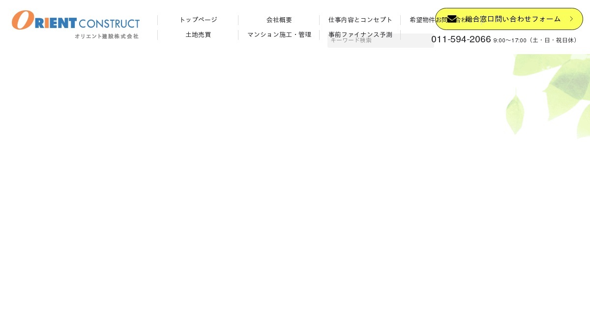 オリエント建設株式会社